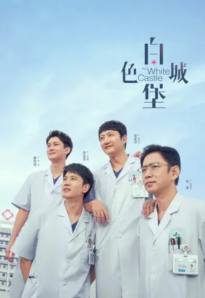 Белый замок (сериал 2023)