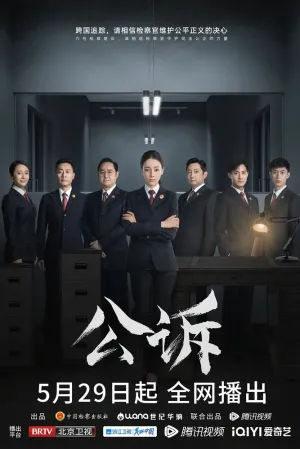 Элита прокуратуры (сериал 2023)