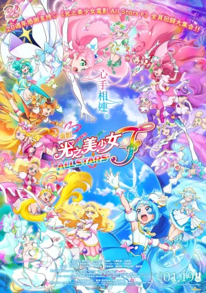 Хорошенькое лекарство: Все звёзды. Фильм F (2023)