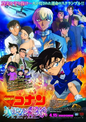 Детектив Конан: Хэллоуинская невеста (2022)