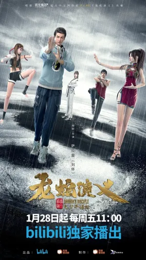 История драконов и змей (сериал 2022)