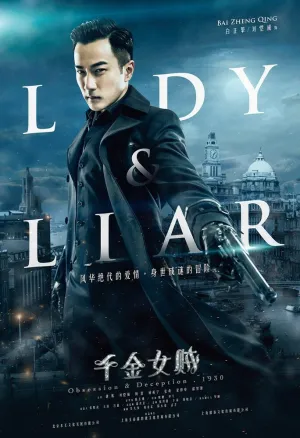 Леди и лжец (сериал 2015)