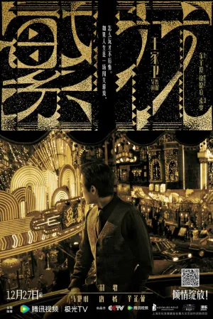 Расцвет Шанхая (сериал 2023)