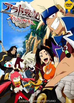 Крутая компания: Арадские приключения (сериал 2009)