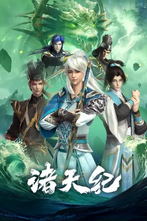 Все небесные дни (сериал 2022)