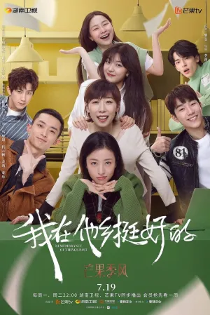 Воспомнания (сериал 2021)