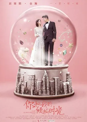 Наши славные времена (сериал 2018)