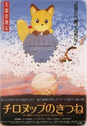 Лисы Тиронуп (1987)