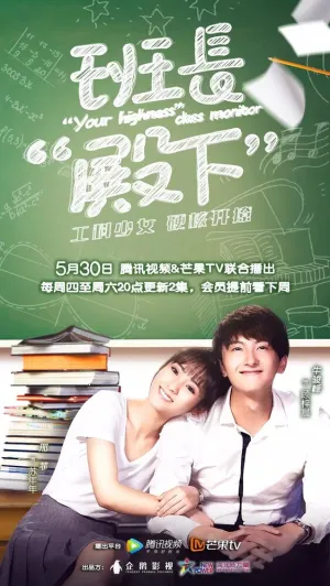 Ваше высочество, староста (сериал 2019)