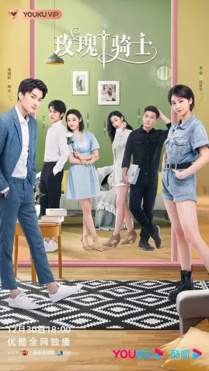 Рыцарь розы (сериал 2022)