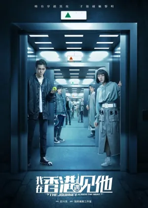 Путешествие сквозь ночь (сериал 2020)