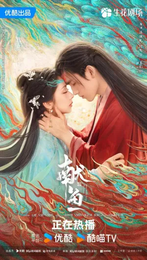 Подношение соленой рыбы мастеру (сериал 2025)