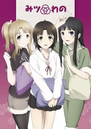 Три ученицы (2014)