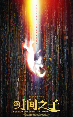 Дитя времени (2025)