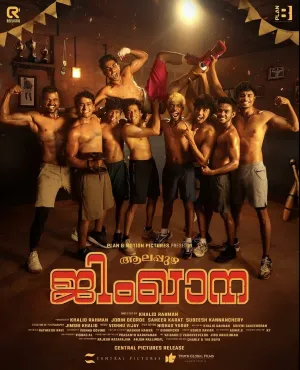 Аллапужа Гимхана (2025)