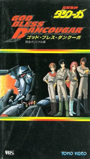 Данкугар: Да благословит господь (1987)