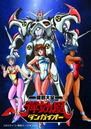 Дангайо (сериал 1987)