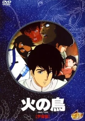 Жар-птица: Глава о космосе (1987)