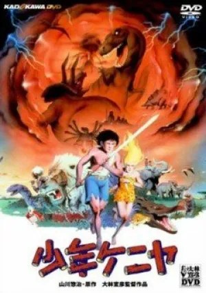 Мальчик из Кении (1984)