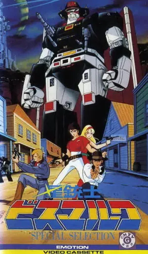 Звёздный мушкетёр Бисмарк (сериал 1984)