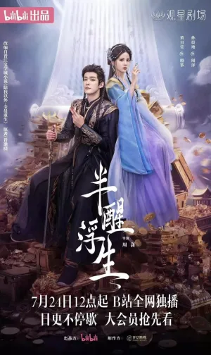 Жизнь плывущая в полусне (сериал 2025)