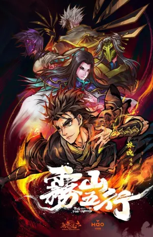 Туманный холм пяти стихий (сериал 2020)