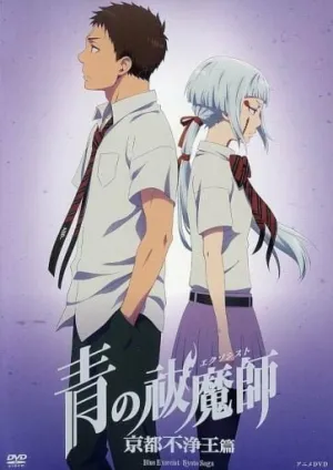 Синий экзорцист: Нечестивый король Киото OVA (2017)