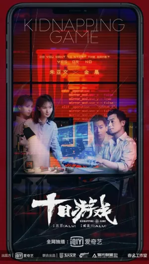 Игра похитителя (сериал 2020)