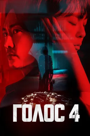 Голос (сериал 2017)