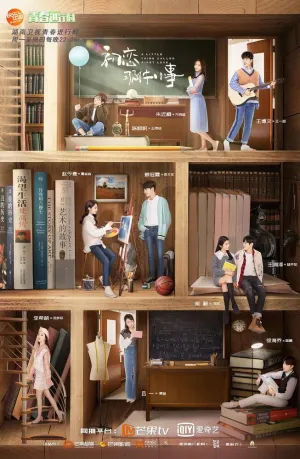 Маленькая вещь под названием первая любовь (сериал 2019)