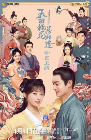 Нефрит и цветок персика (сериал 2022)