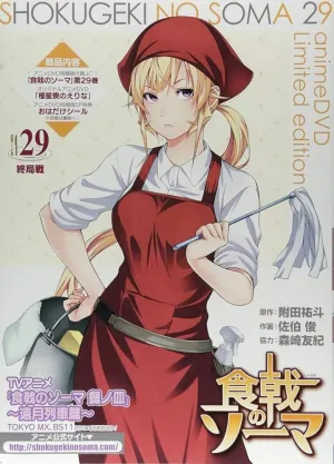 Повар-боец Сома: Третье блюдо — Часть II OVA (2018)