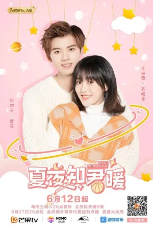 Тёплая летняя ночь Цзюня и Нуань (сериал 2020)