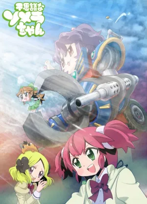 Волшебная Сомера (сериал 2015)