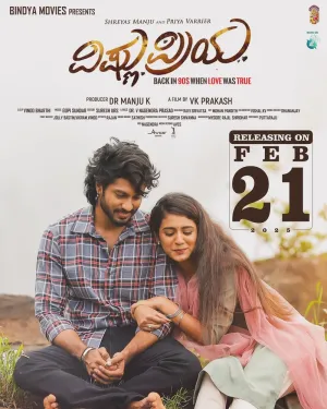 Вишну и Прия (2025)