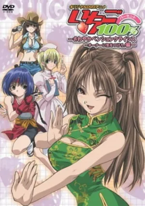 Стопроцентная клубничка OVA (сериал 2005)