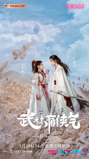 Гордость мира боевых искусств (сериал 2023)