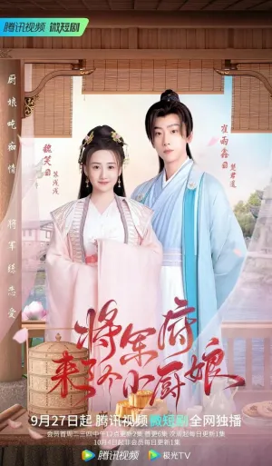 Кулинарная вендетта (сериал 2022)