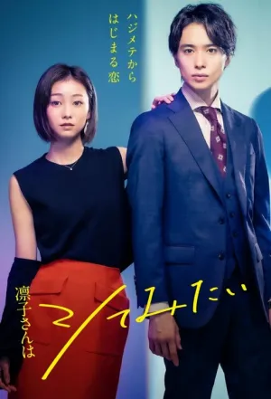 Ринко хочет попробовать (сериал 2021)