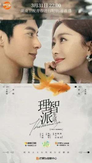 Рациональная жизнь (сериал 2021)