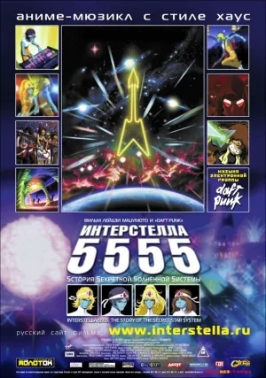 Интерстелла5555: и5тория 5екретной 5олнечной 5истемы (2003)