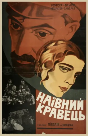 Я великий бог (сериал 1929)
