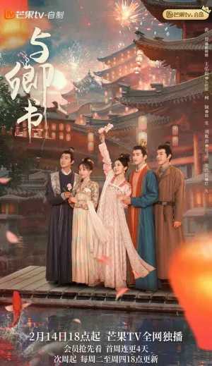 Романтика сказочной страны (сериал 2023)