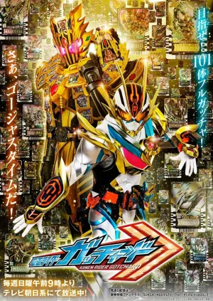 Камен Райдер Готчард (сериал 2023)