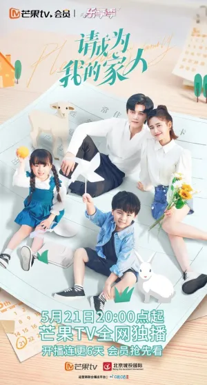 Пожалуйста, будь моей семьей (сериал 2023)