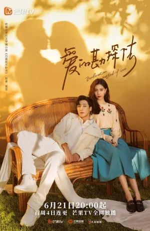 Методы исследования любви (сериал 2023)