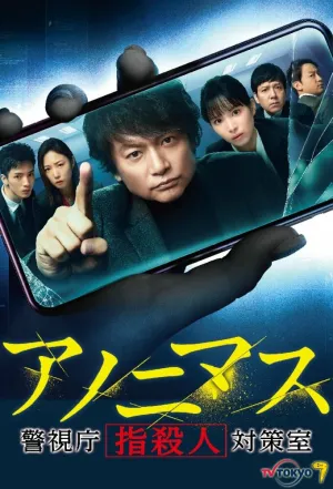 Аноним (сериал 2021)