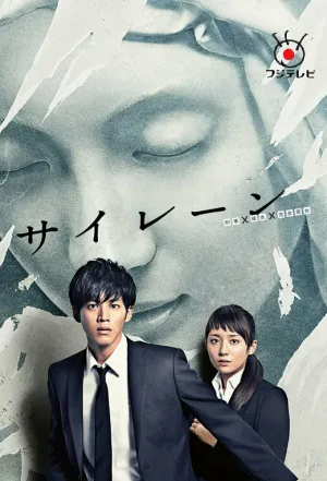 Сирена (сериал 2015)