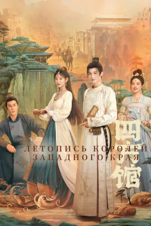 Павильон Сыфан (сериал 2024)