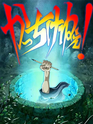 Спасибо за всё! (2016)